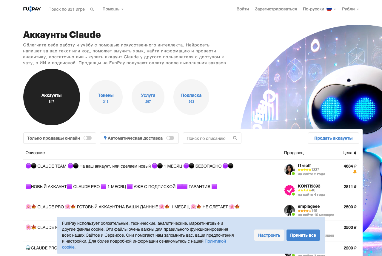 Раздел «Аккаунты Claude» на FunPay